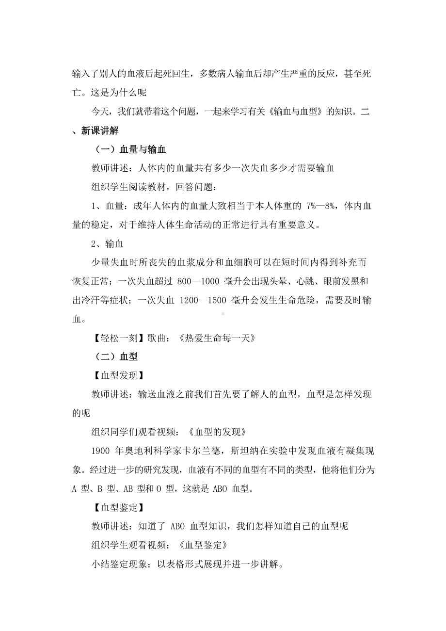 《输血与血型》素养教案.docx_第2页