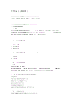 《公园绿地规划设计》学习知识重点(DOC 11页).docx