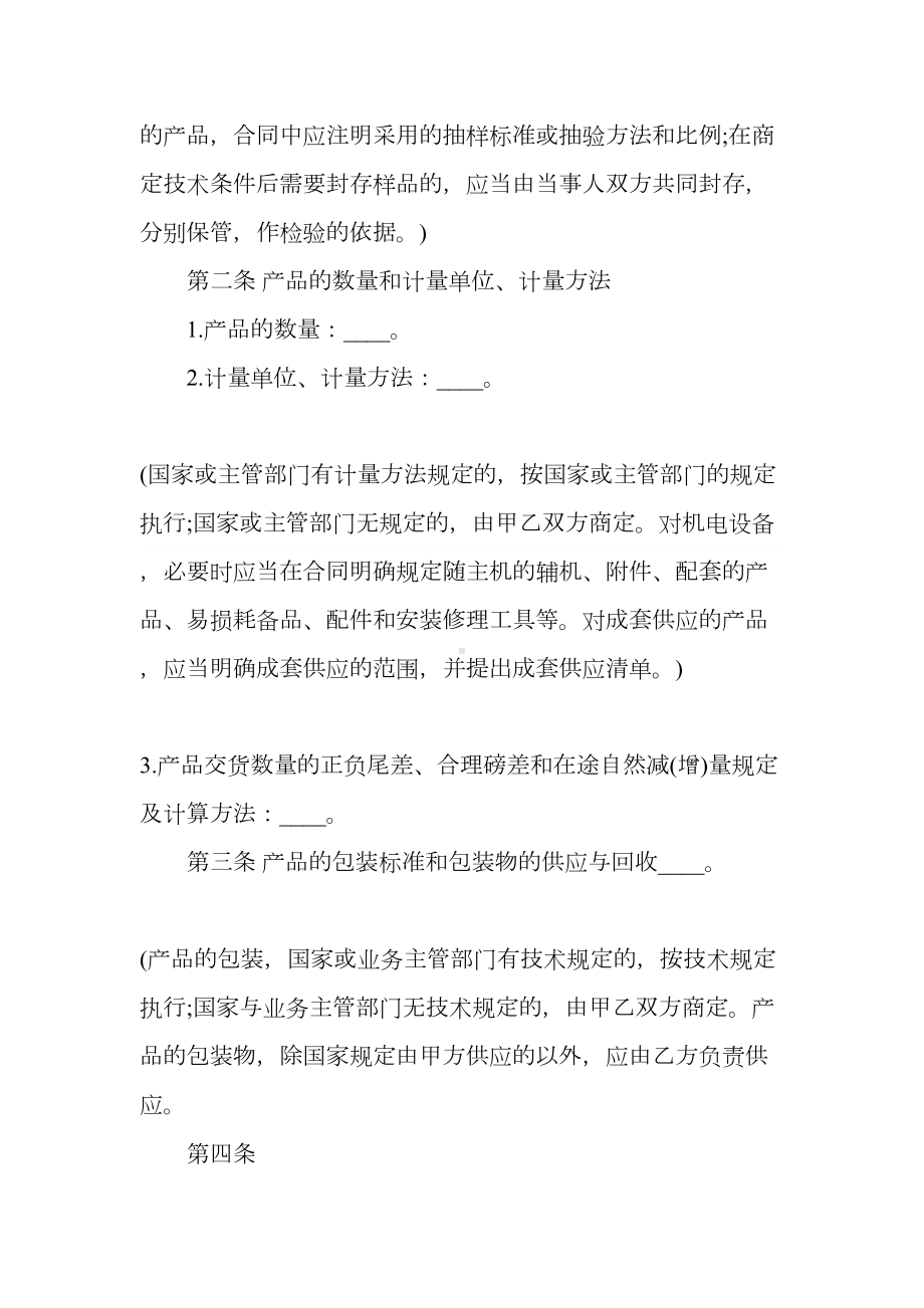 2021版关于简单购销合同样本(DOC 15页).docx_第3页