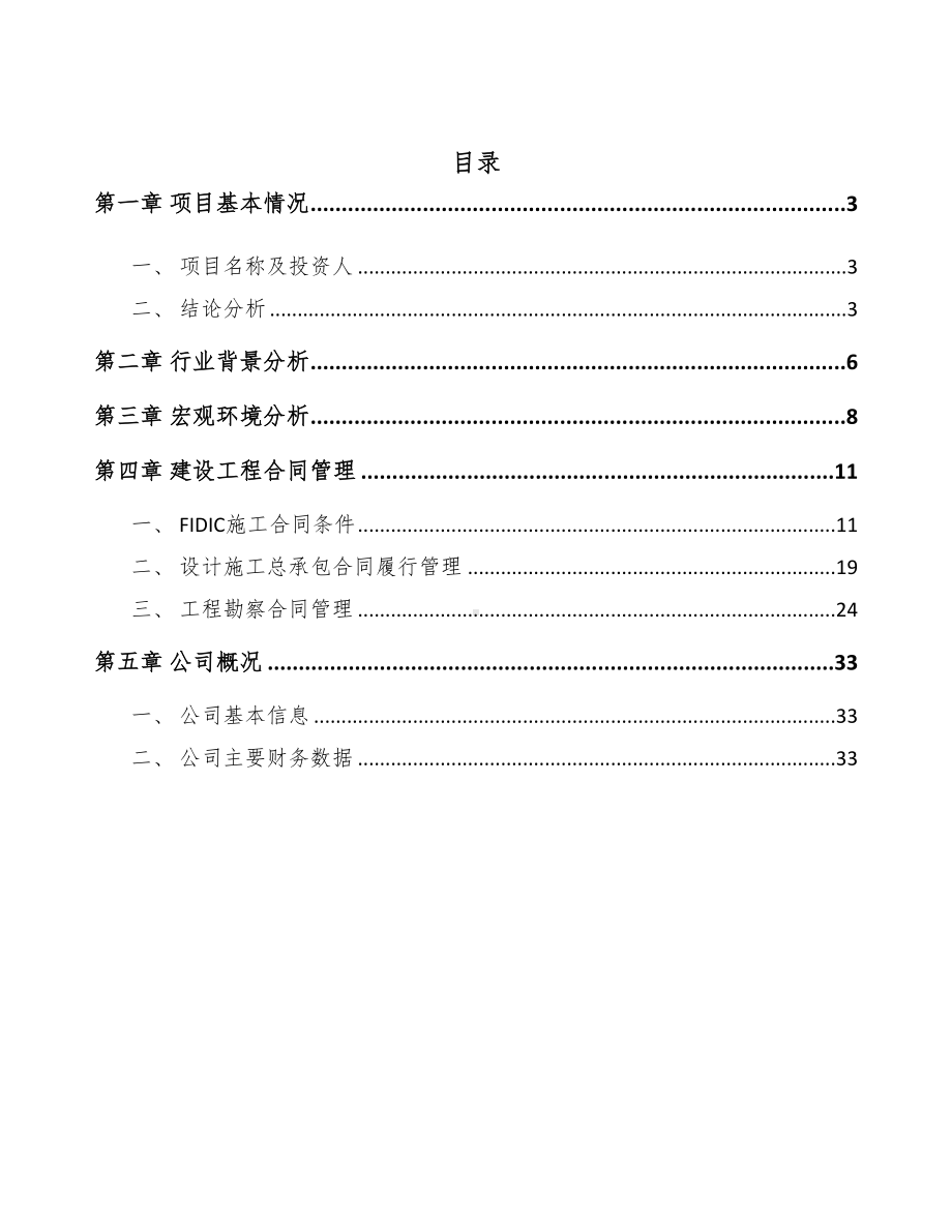 H型钢项目建设工程合同管理参考(DOC 23页).docx_第2页