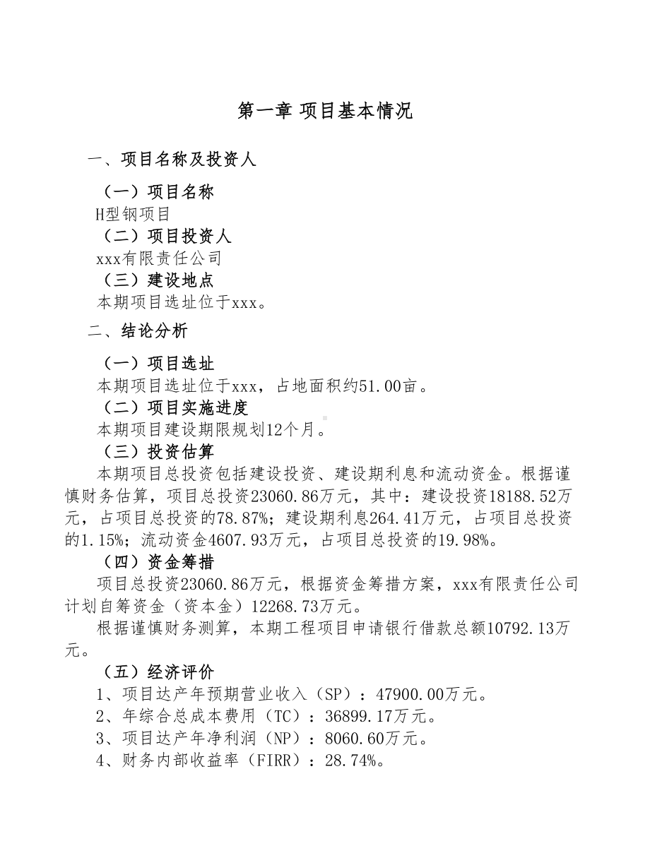 H型钢项目建设工程合同管理参考(DOC 23页).docx_第3页