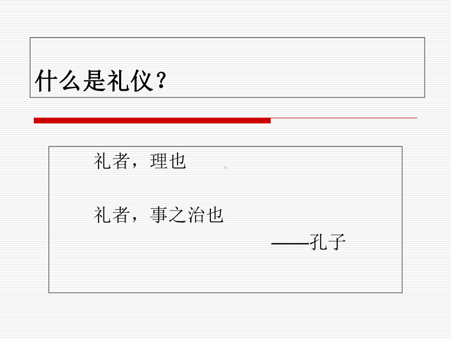 商务礼仪与企业形象概述课件.ppt_第2页