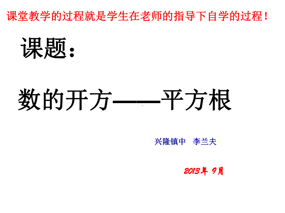 数的开方—平方根课件.ppt_第2页