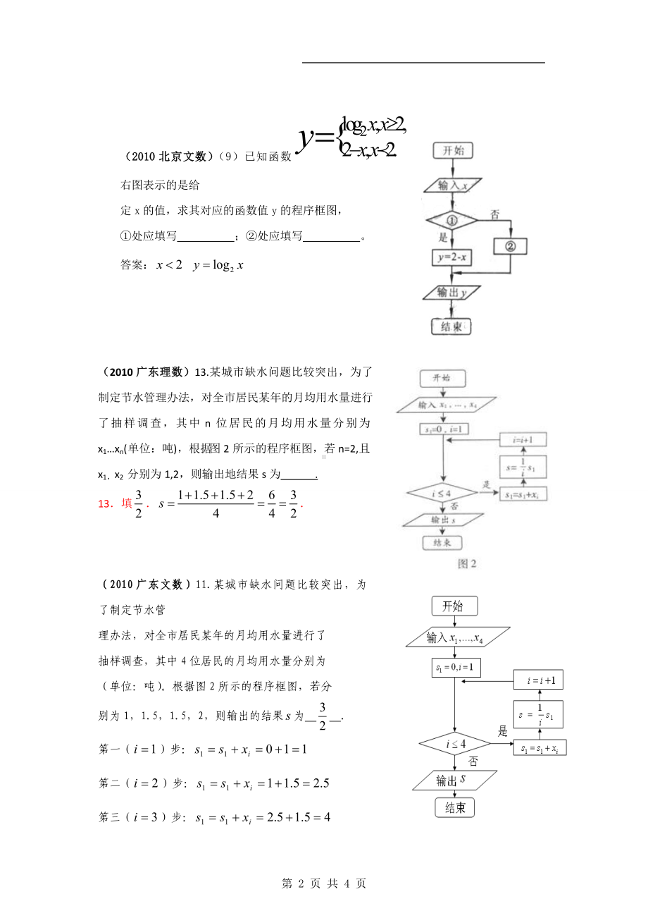 高考数学试题分类汇编-算法初步参考模板范本.doc_第2页