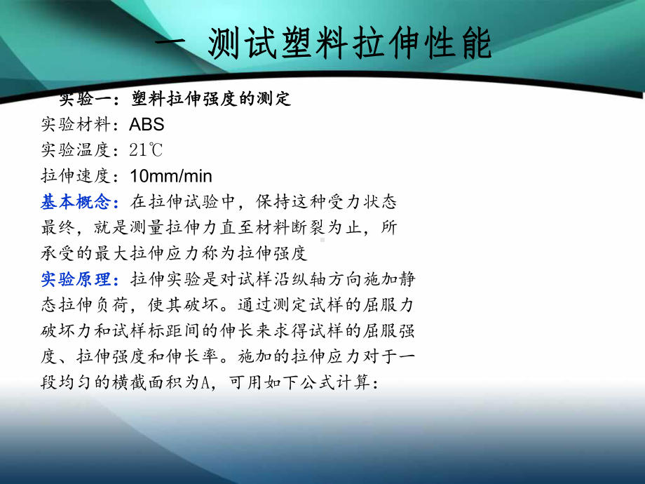 测试塑料力学性能课件.ppt_第3页