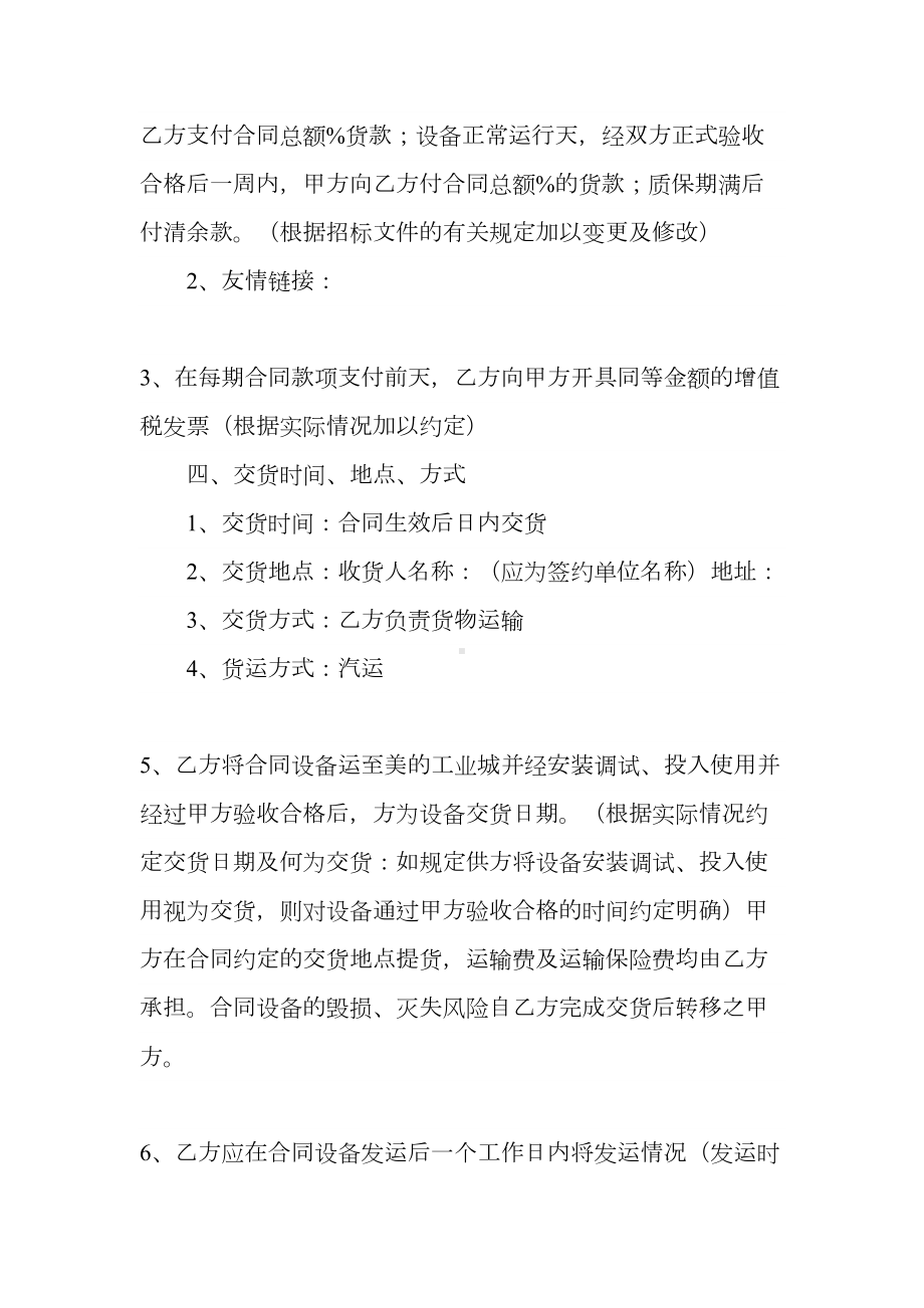 2021新版机械设备购销合同范本(DOC 15页).docx_第3页