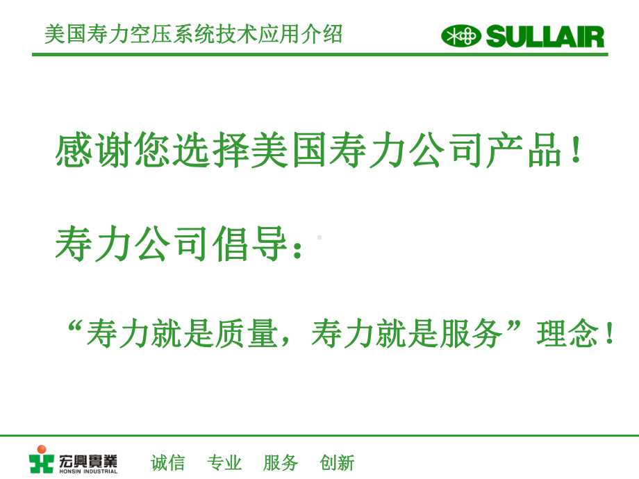 最新寿力空压机常见问题及应急处理办法汇编课件.ppt_第1页