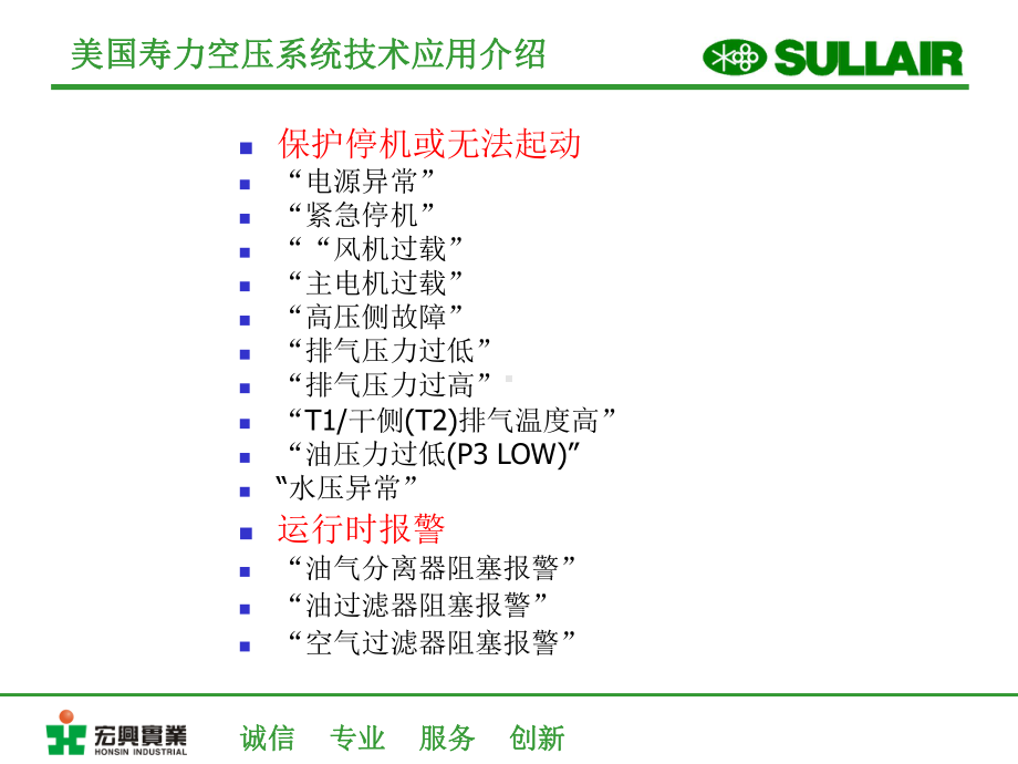 最新寿力空压机常见问题及应急处理办法汇编课件.ppt_第3页