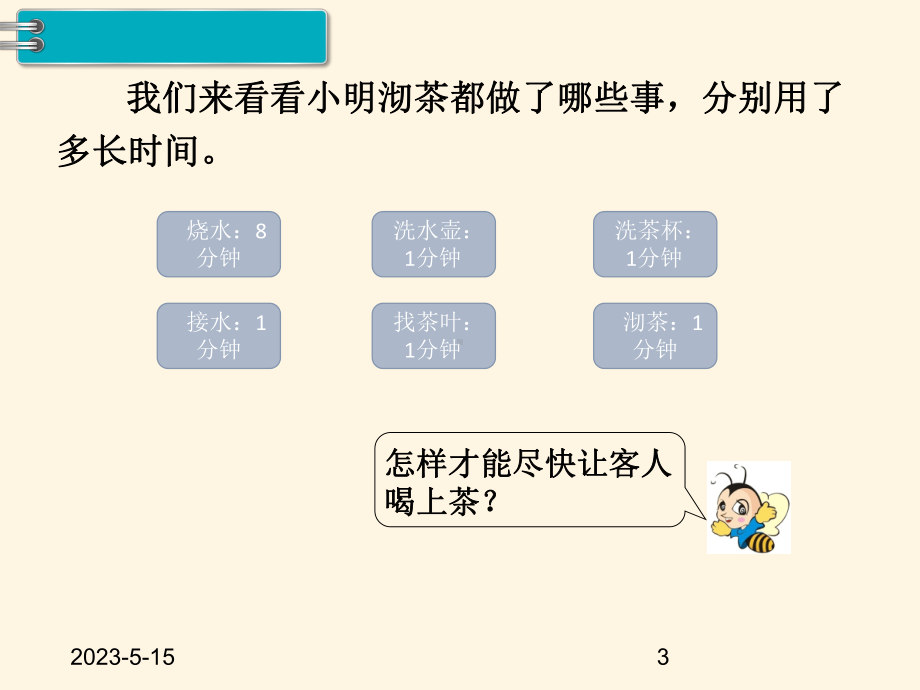 最新人教版四年级数学上册课件第8单元-数学广角—优化-第1课时-数学广角1.ppt_第3页