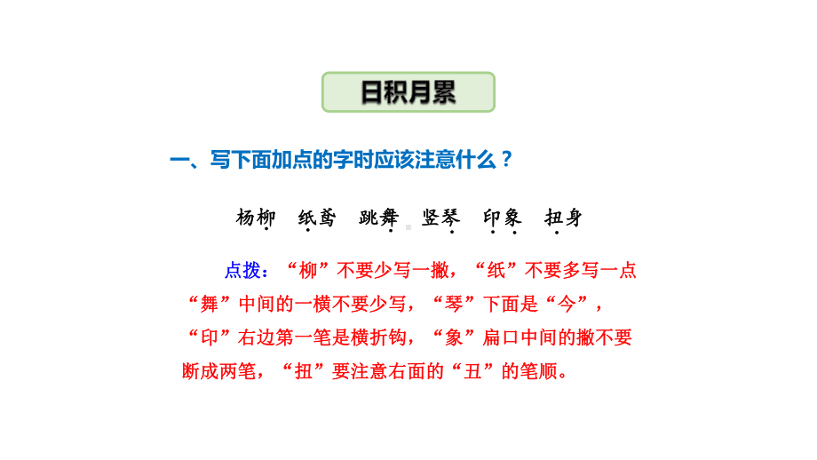 最新北师大版三年级语文下册语文天地二课件.pptx_第2页