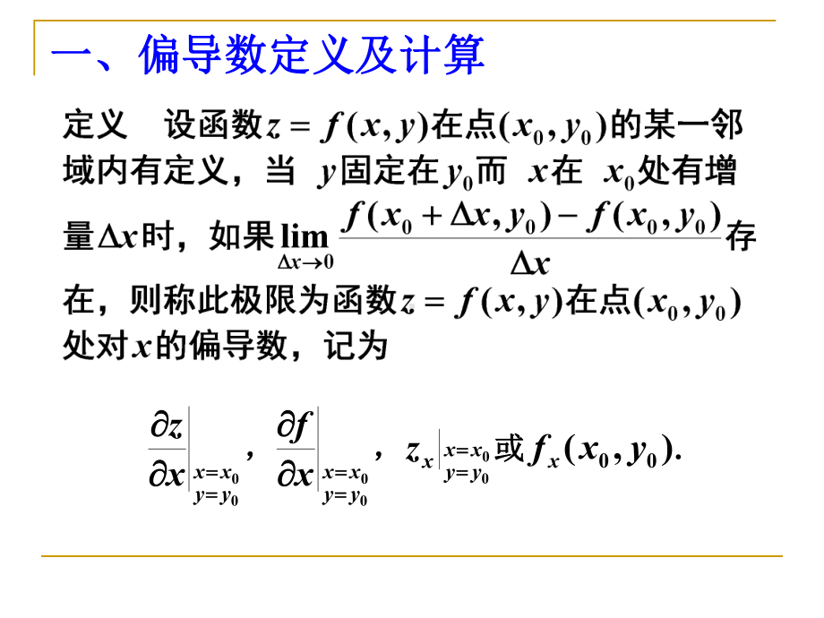 数学分析141可微性课件.ppt_第2页