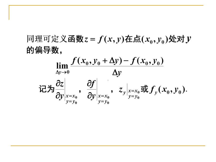 数学分析141可微性课件.ppt_第3页