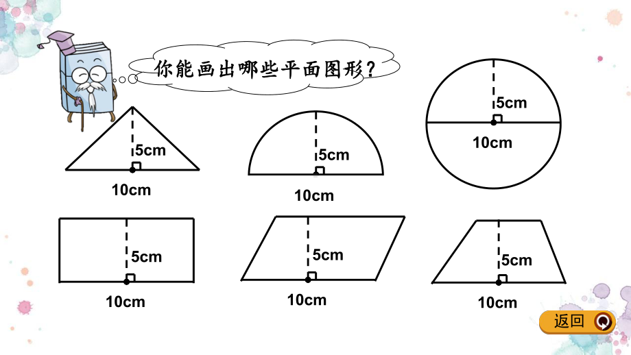 总复习-22-图形的认识2-北师大版六年级下册数学-课件.pptx_第3页