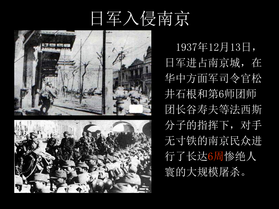 《南京大屠杀》课件.ppt_第3页