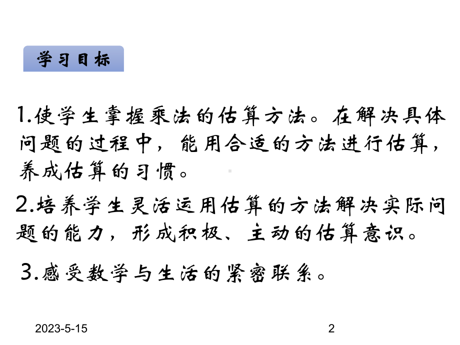 最新青岛版小学四年级上册数学课件三三位数乘两位数-第3课时-三位数乘两位数的估算.ppt_第2页