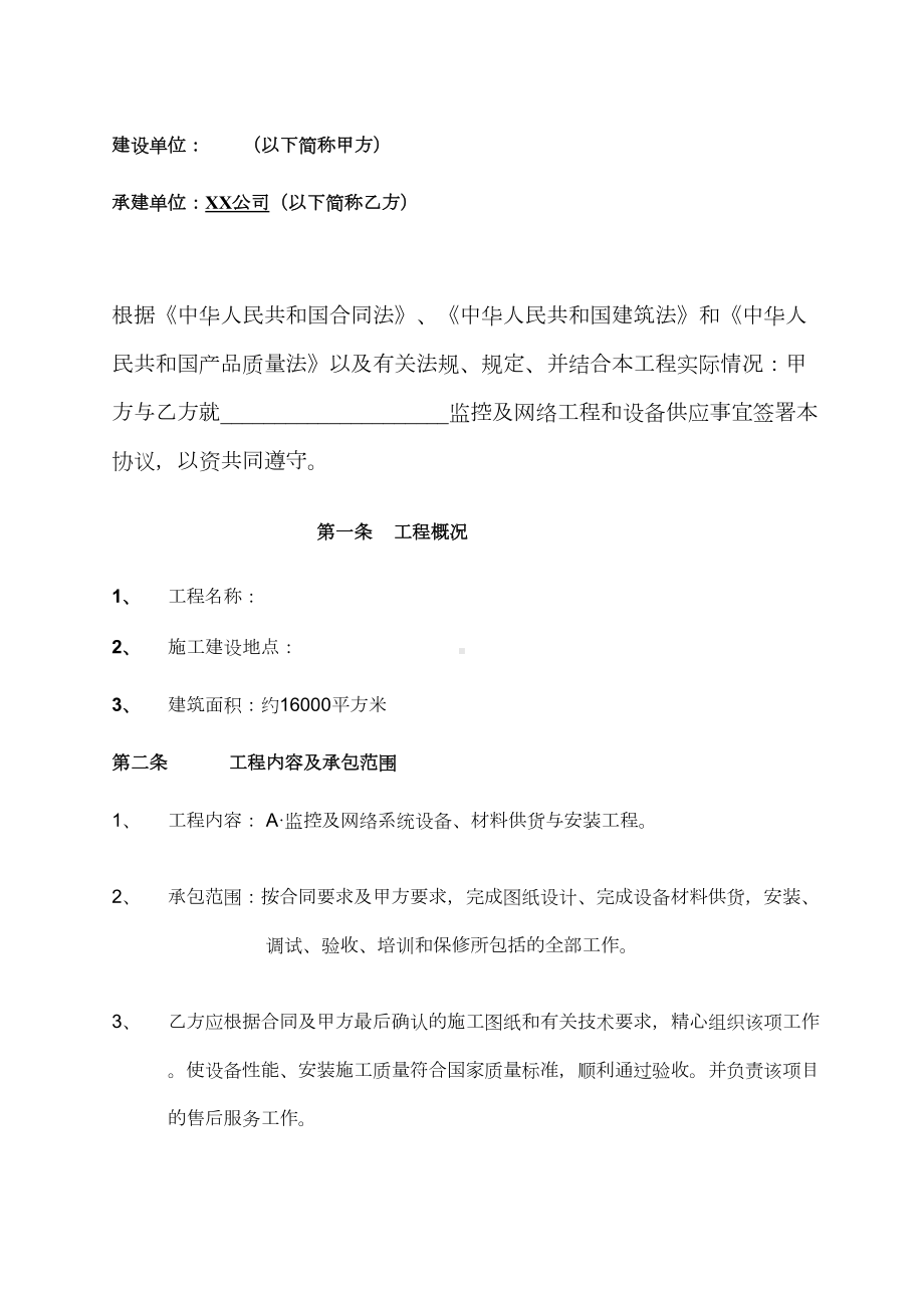 (完整版)监控系统及网络系统工程合同(DOC 12页).docx_第2页