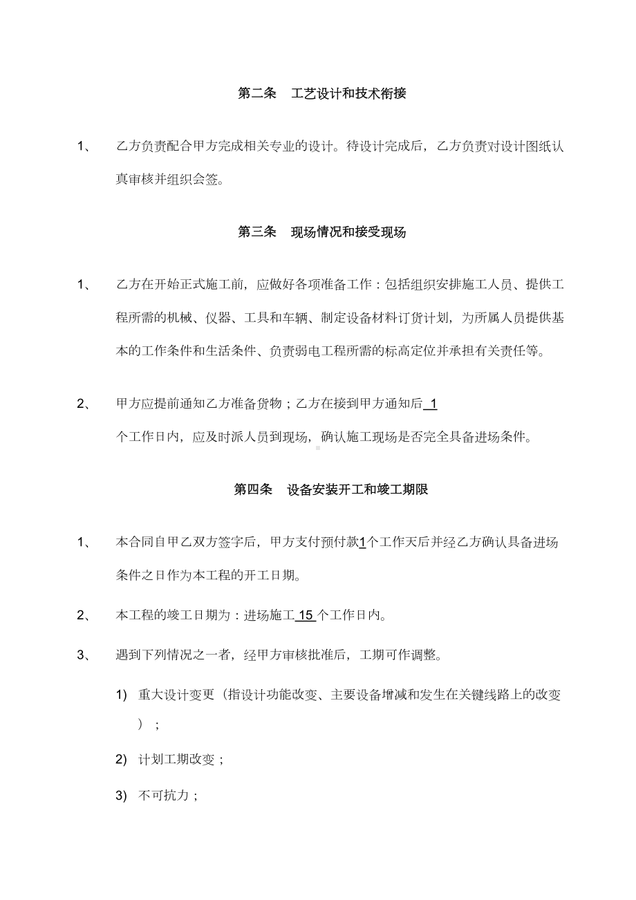 (完整版)监控系统及网络系统工程合同(DOC 12页).docx_第3页