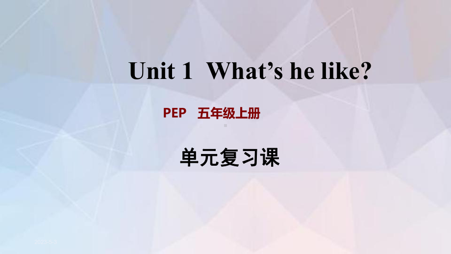 最新人教版五年级英语上册期末复习课件.pptx_第1页