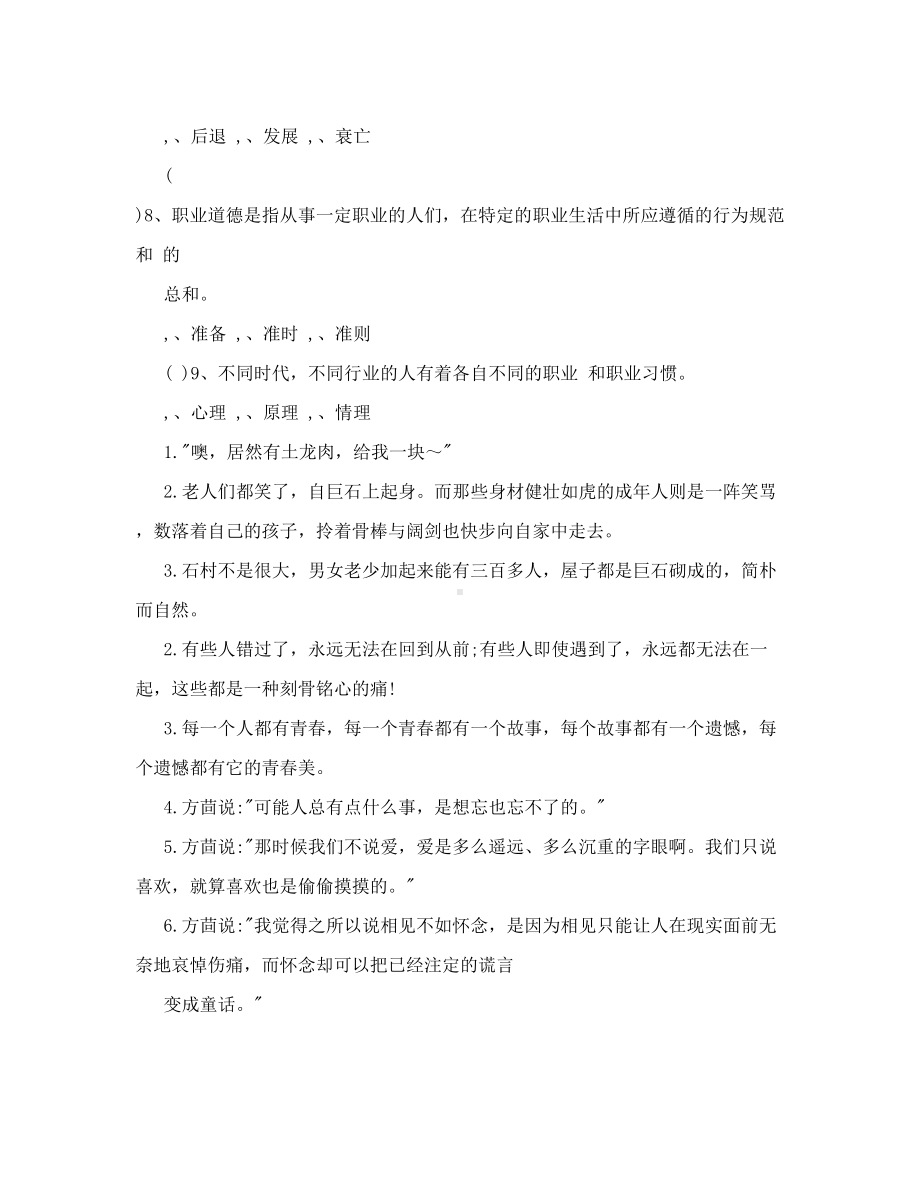 XX机动车驾驶培训教练员再教育考试题库(DOC 82页).doc_第3页