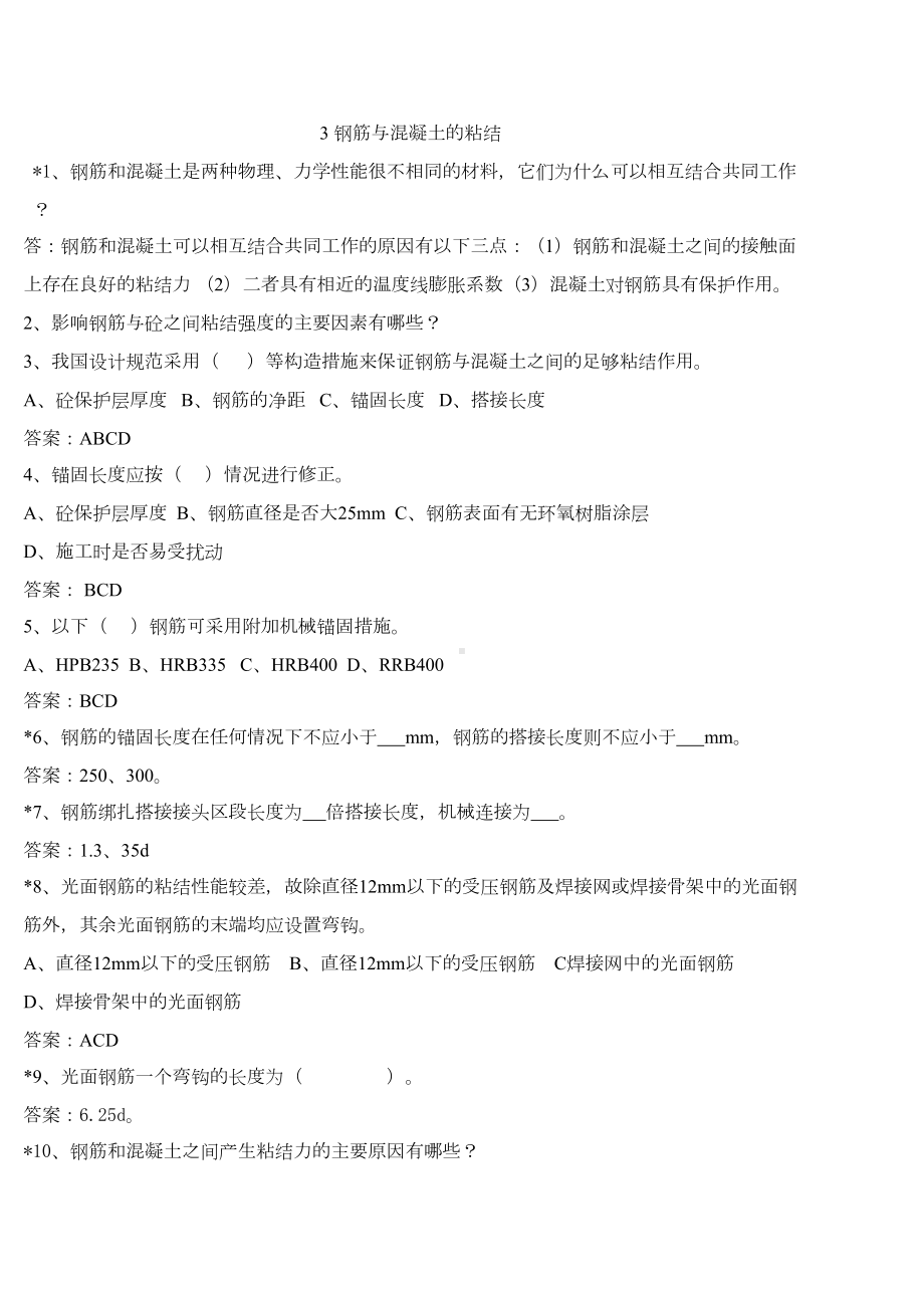 (整理)建筑结构习题集(DOC 17页).doc_第3页