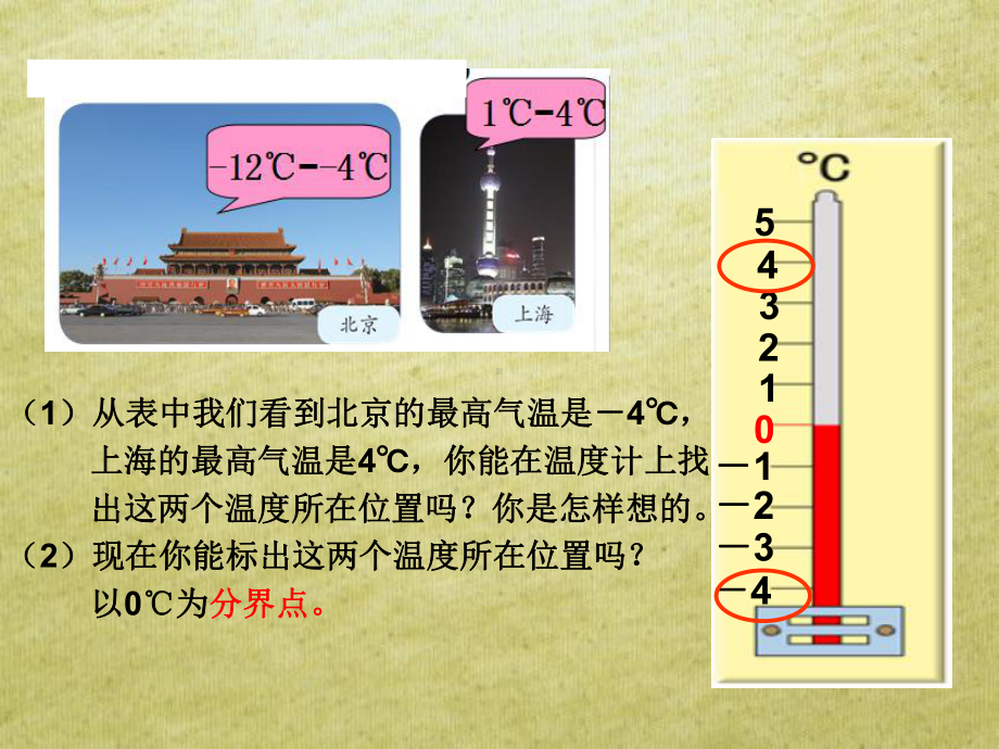 春学期小学数学六年级下册人教版-第一单元《负数》(例1-例2)课件.ppt_第3页