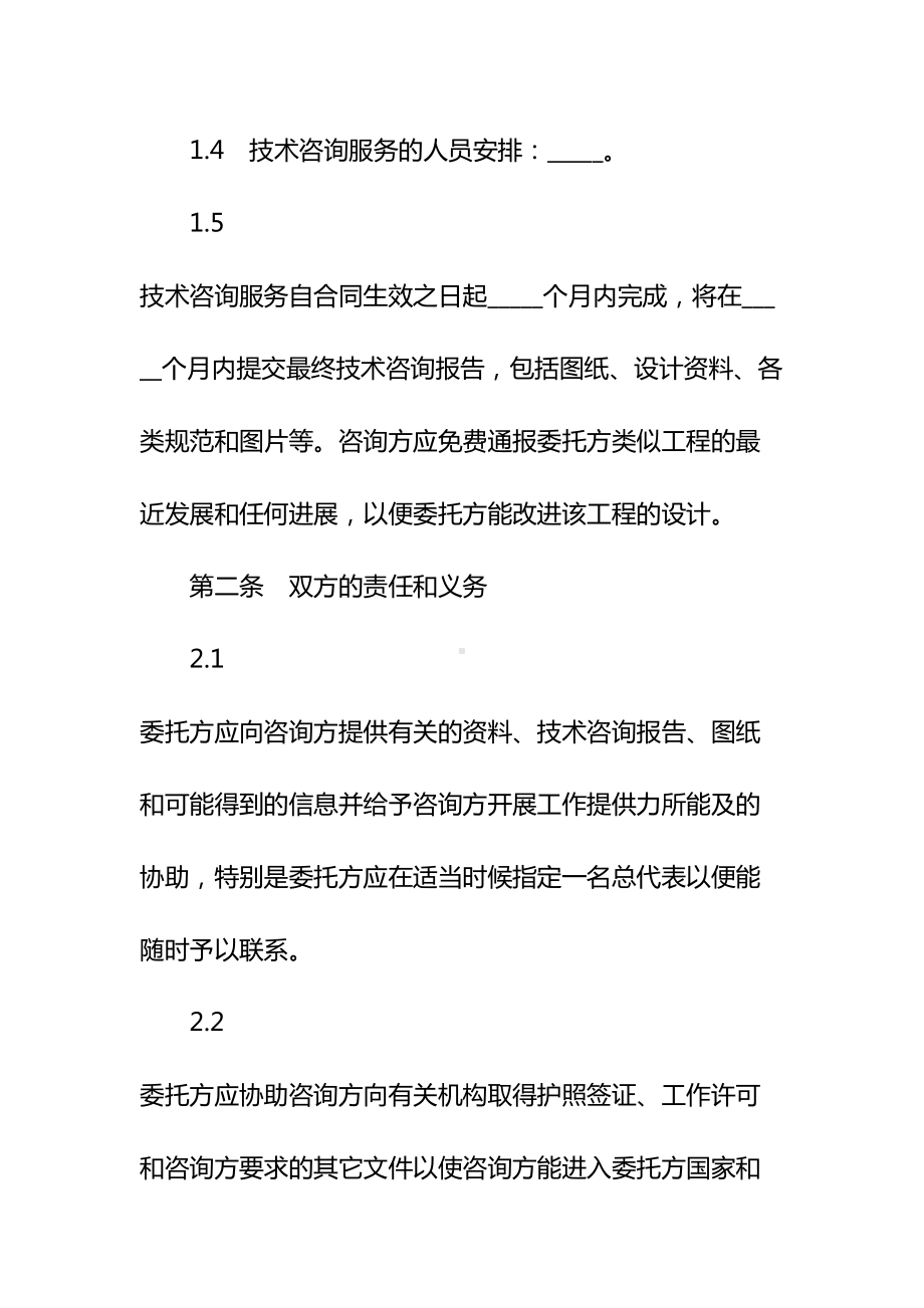 20xx技术咨询合同3篇示范文本(DOC 44页).docx_第3页