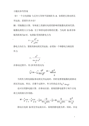 《电磁场与电磁波》课后习题解答(第五章).docx