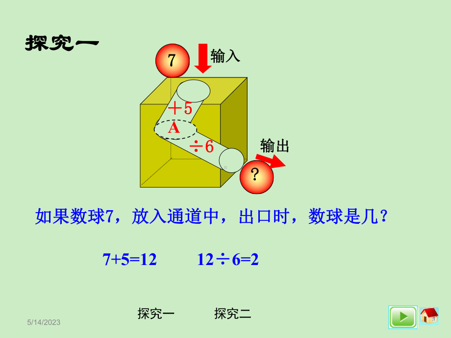 沪教版数学(五四制)四年级上册第4单元《正推》课件.ppt_第3页