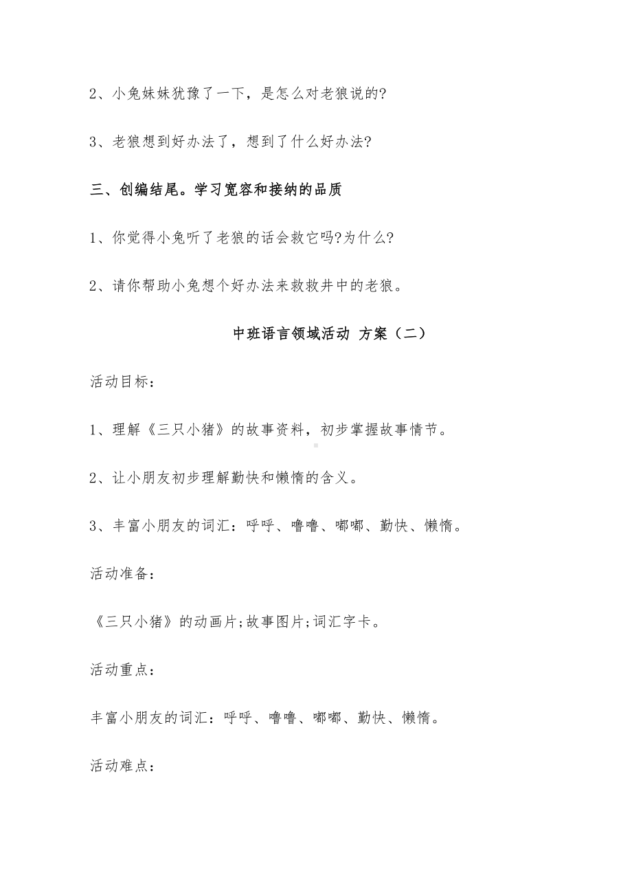 2022年中班语言领域活动方案设计方案(DOC 26页).doc_第3页