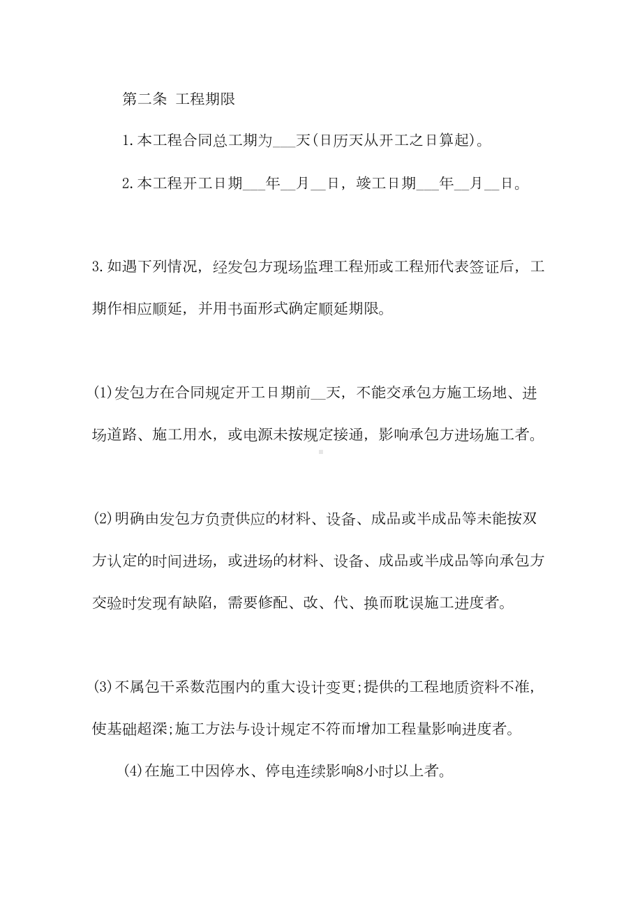 2021新版工程合同书格式范文(DOC 31页).docx_第3页