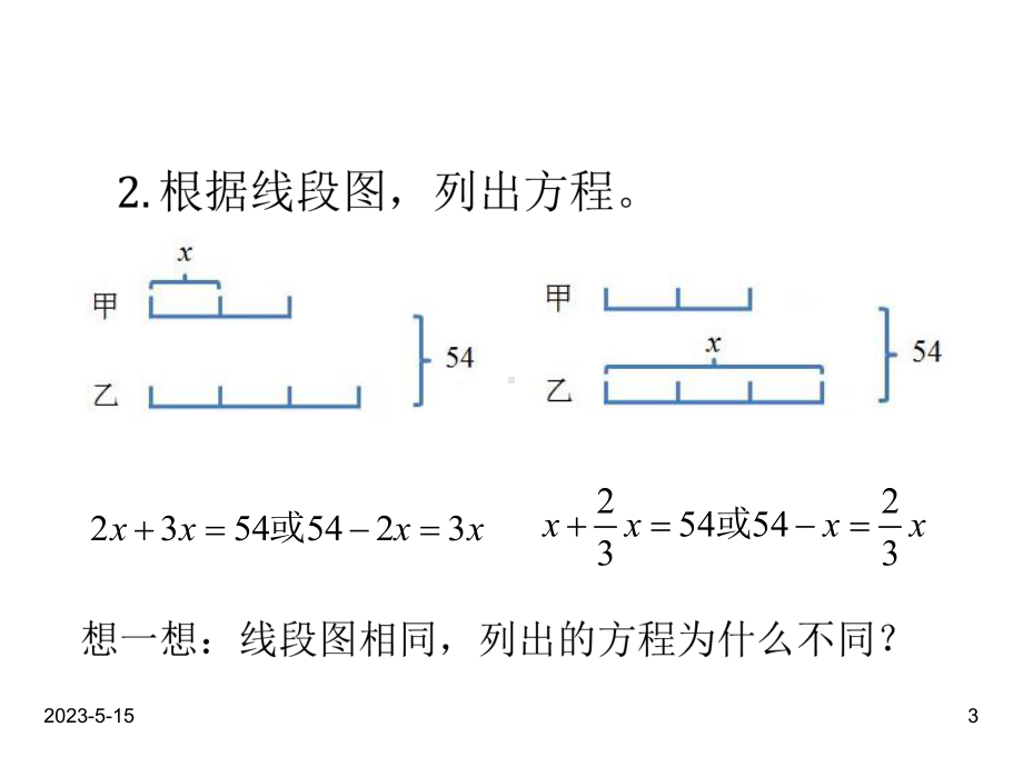 最新人教版六年级数学上册课件：第三单元-和倍差倍问题1.ppt_第3页