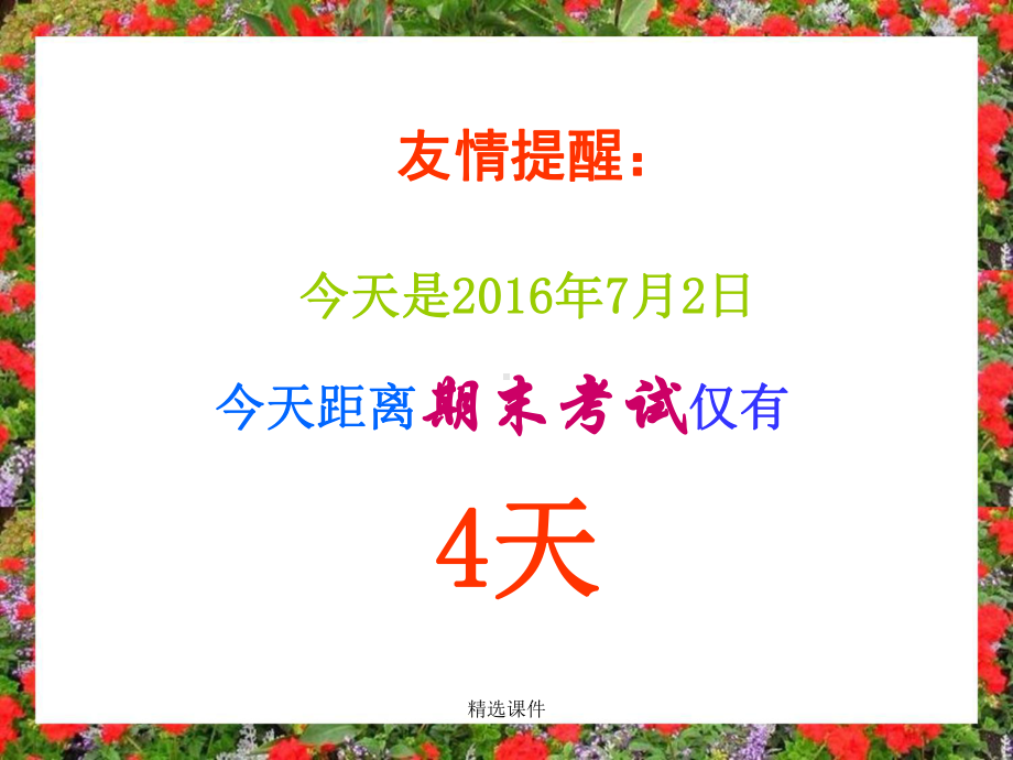 小学期末复习动员班会学习-精选课件.ppt_第2页