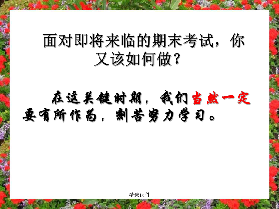 小学期末复习动员班会学习-精选课件.ppt_第3页