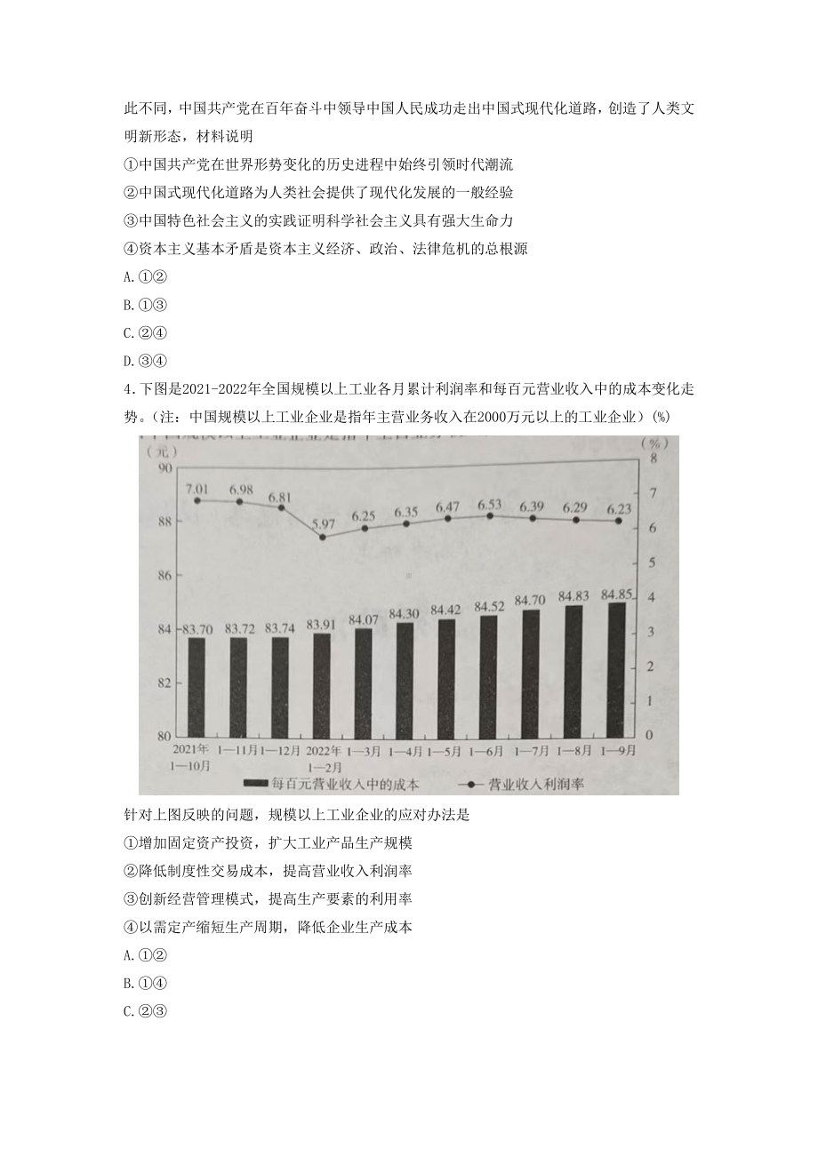 湖南2023届高三名校联考信息卷模拟三政治试卷+答案.pdf_第2页