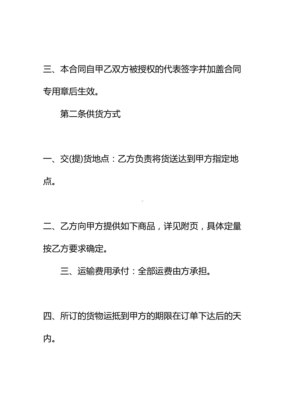 2021商品购销合同详细版(DOC 29页).docx_第3页