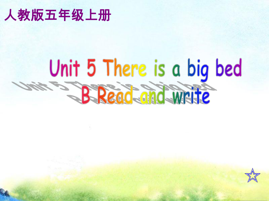 新版PEP小学五年级英语上册《Unit5-There-is-a-big-bed》B-Read-and-write课件.ppt_第1页