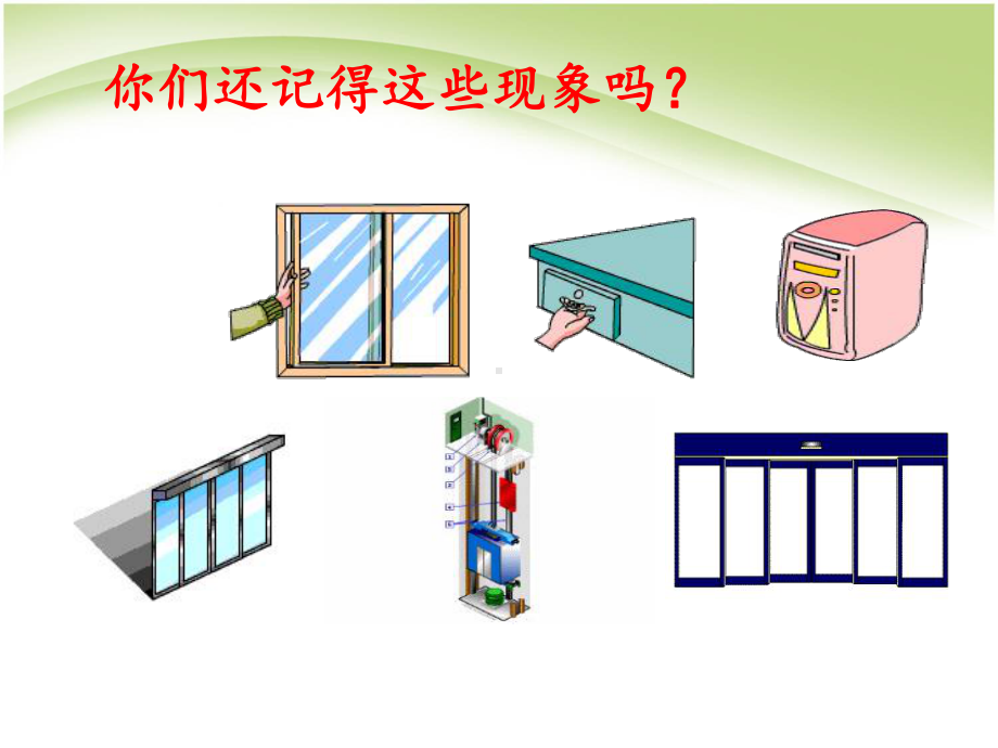 最新四年级数学下册(人教版)《平移》公开课课件.ppt_第1页