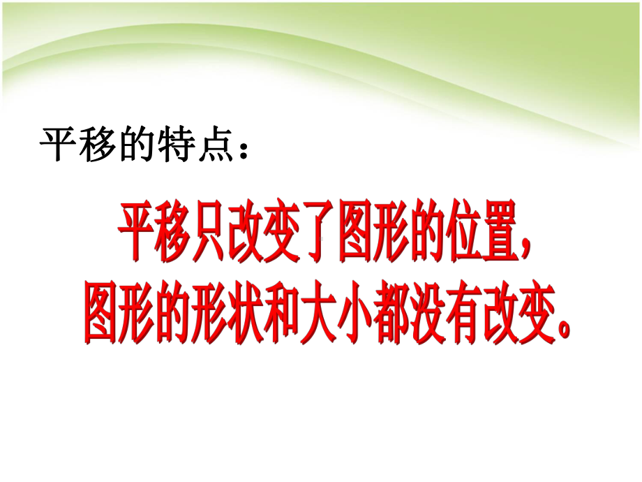 最新四年级数学下册(人教版)《平移》公开课课件.ppt_第3页