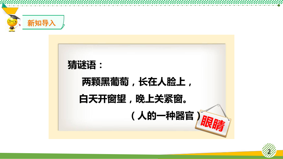 最新部编人教版四年级语文上册《口语交际：爱护眼睛-保护视力》优质课件.ppt_第2页