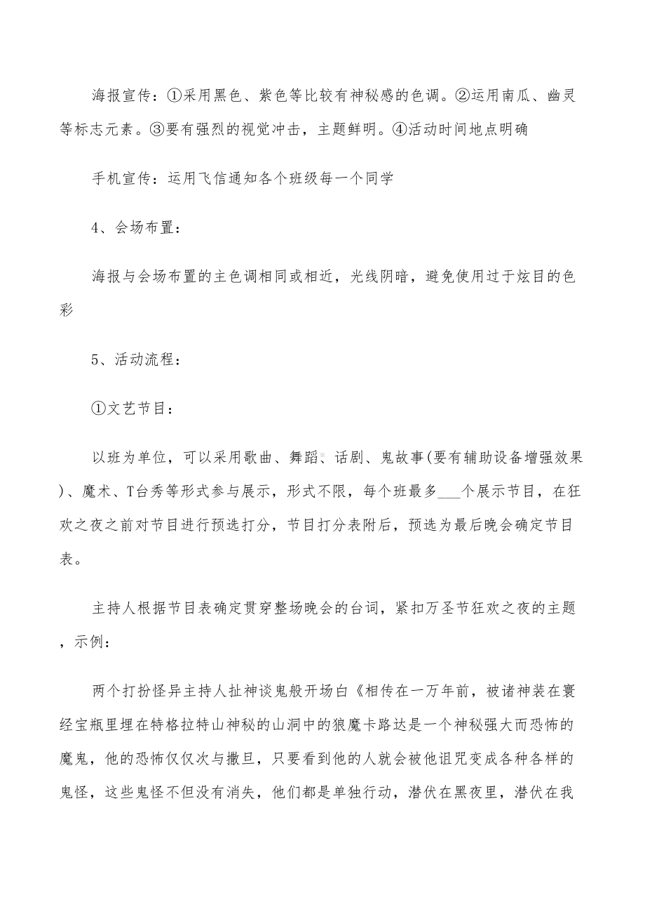 2022年万圣夜活动方案设计(DOC 25页).doc_第2页