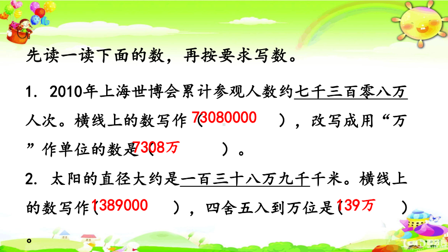 新人教版数学四年级下册《改写成用“万”“亿”作单位的数》课件.pptx_第2页