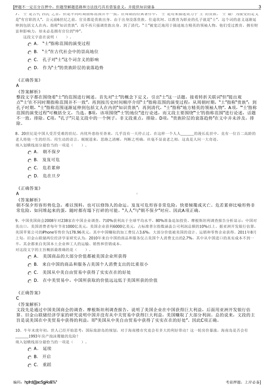 2023年中国一重销售总公司招聘笔试冲刺题（带答案解析）.pdf_第3页