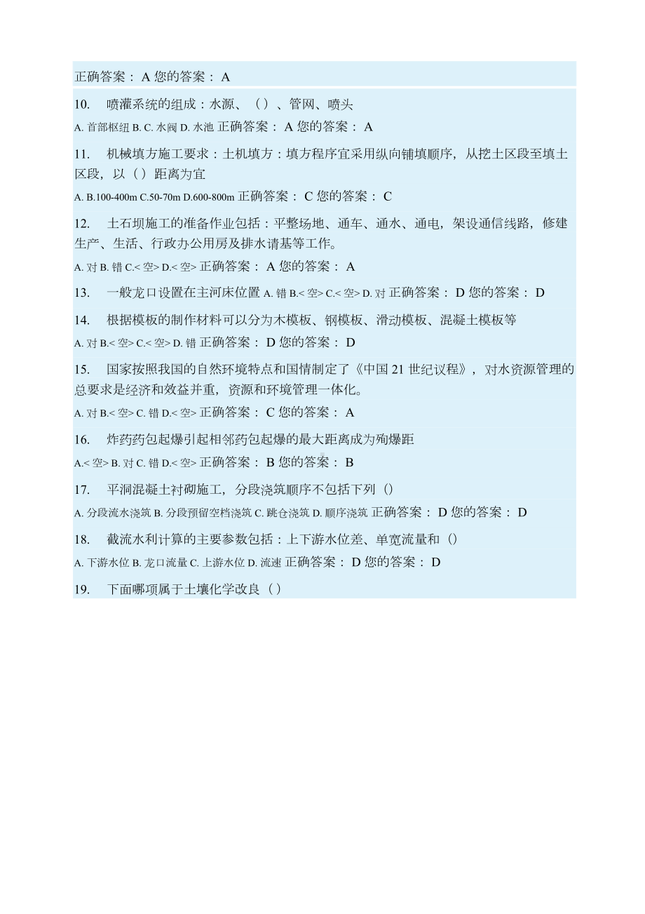 2019年二级建造师水利继续教育试卷与答案(DOC 10页).docx_第2页