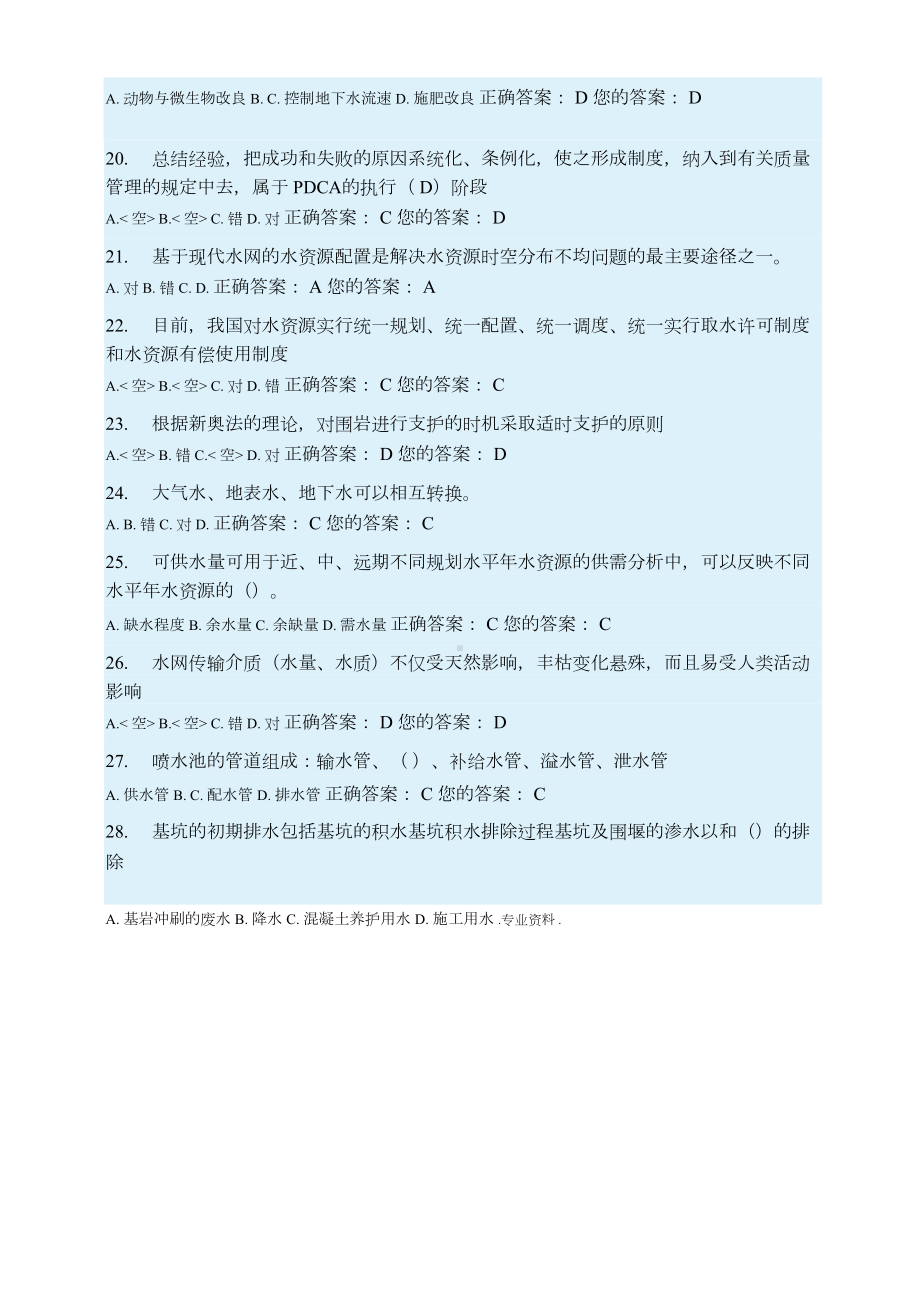 2019年二级建造师水利继续教育试卷与答案(DOC 10页).docx_第3页