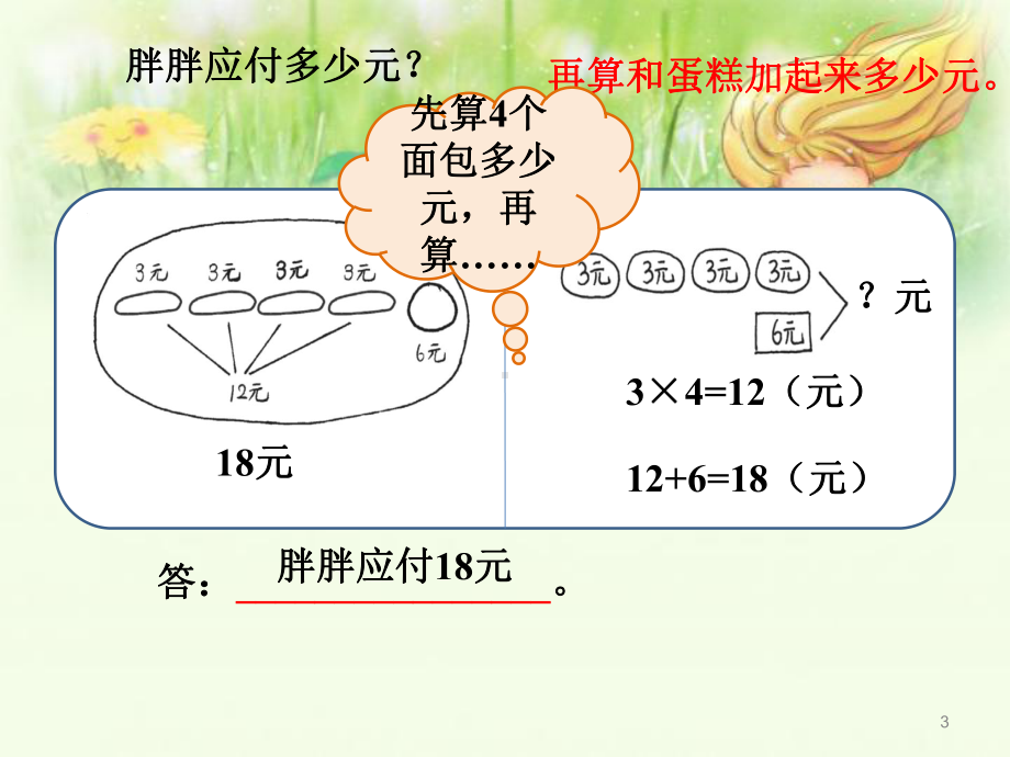 新北师大版三年级上册数学《小熊购物》课件.ppt_第3页