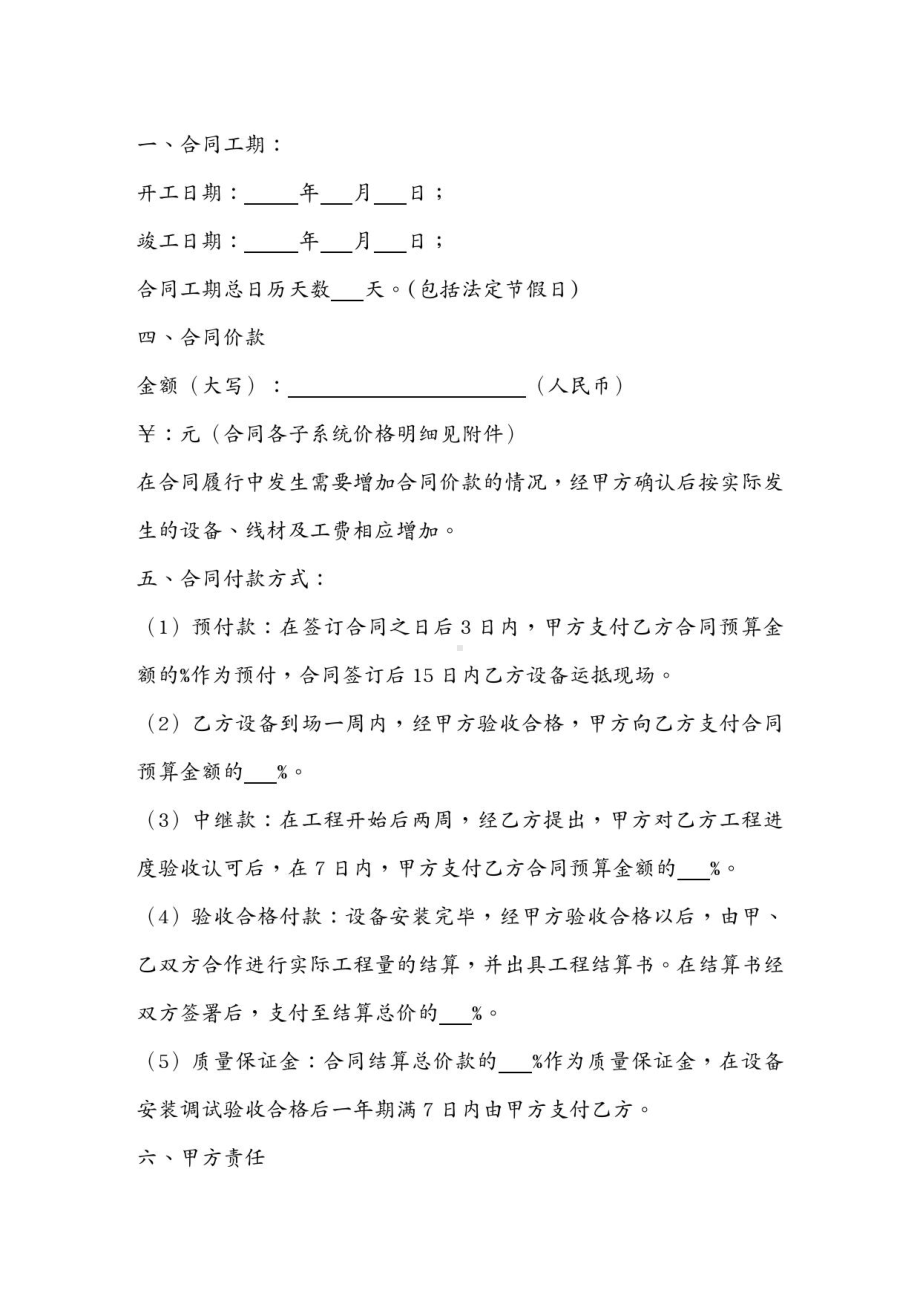 (工程合同)弱电工程合同范本(DOC 10页).docx_第2页