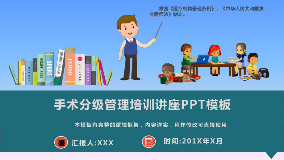 手术分级管理培训讲座模板课件.pptx_第1页