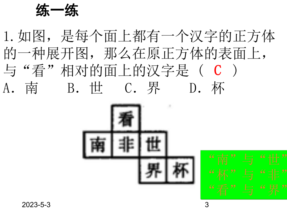 最新人教版初中七年级上册数学几何图形初步-复习与小结获奖课件设计.ppt_第3页