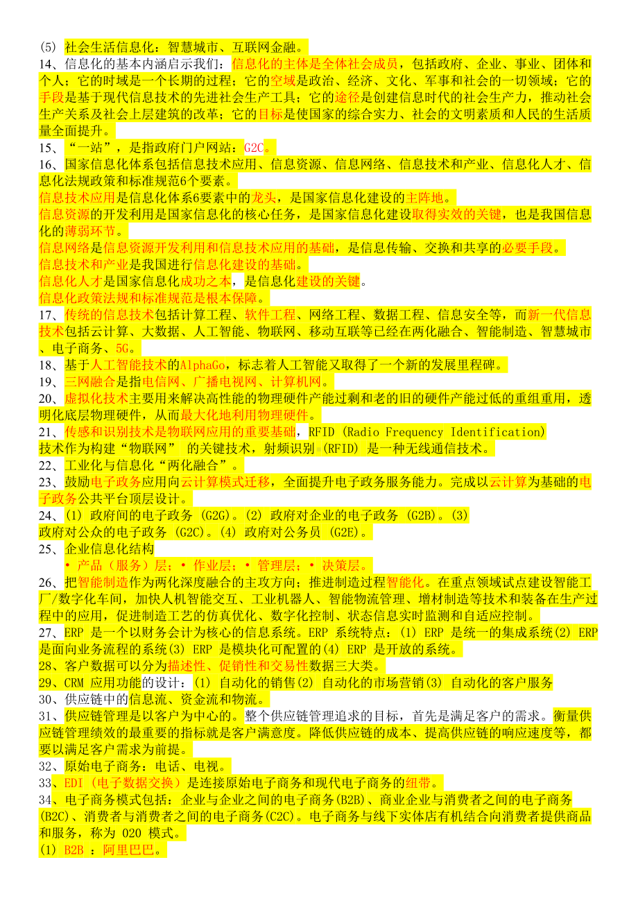 2020年上半年系统集成项目管理师-主教材考试重点归纳(DOC 44页).docx_第2页