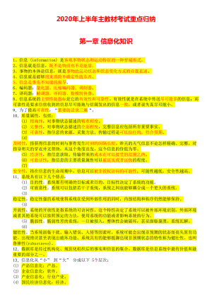 2020年上半年系统集成项目管理师-主教材考试重点归纳(DOC 44页).docx